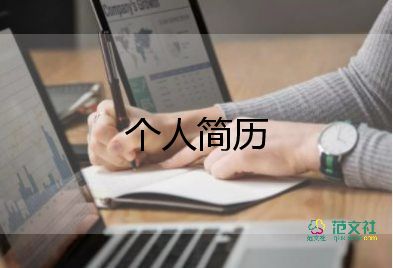 护士应聘简历内容范文10篇