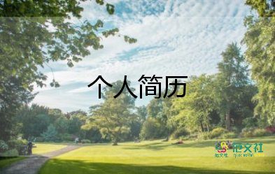 大学生面试自我介绍500字12篇