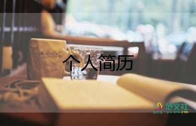 简历上会计个人总结6篇