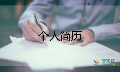 大学生求职自我介绍2分钟9篇