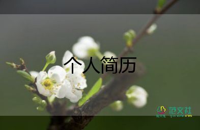 教师自我介绍模板6篇