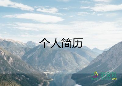 专业自我介绍范文模板8篇