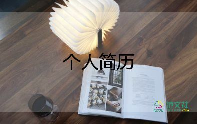 自我介绍范文小学生六年级12篇