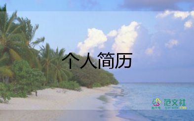 自我介绍面试模板会计专业7篇