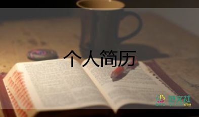 学生自我介绍模板简短14篇