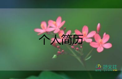 2022高中生自我介绍优秀范文热门6篇