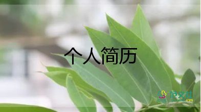 优秀毕业生自我介绍11篇