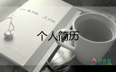 小学家委会自我介绍简短发言8篇