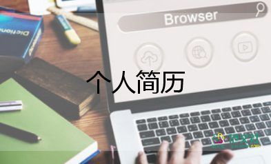 教师简短自我介绍100字9篇