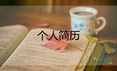 三年级自我介绍150字10篇