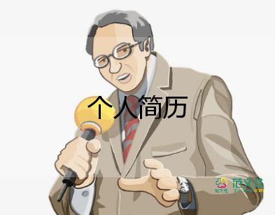 自我介绍范文大学生7篇