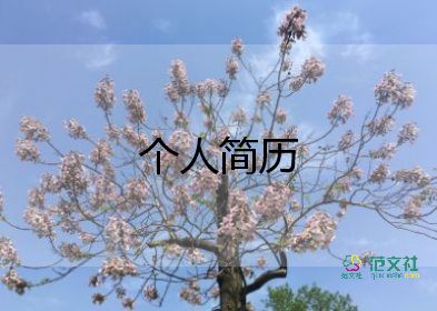 入职自我介绍简短8篇