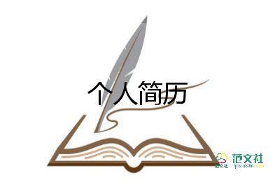 会计助理面试自我介绍模板13篇