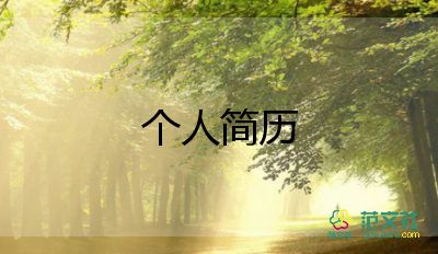 初一新生自我介绍简单大方200字左右8篇