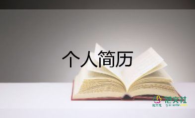 应届毕业生护士简历模板下载免费5篇