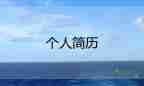 2022大学生求职信范文优秀示例8篇