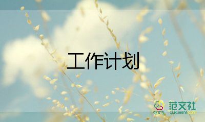 中班下学期工作计划7篇