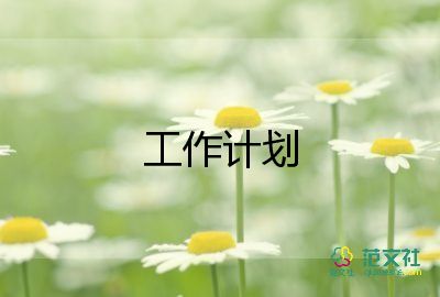 人事专员周工作计划8篇