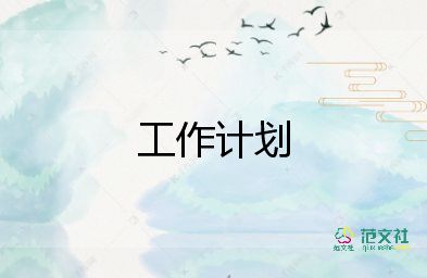 职业生涯规划教学工作计划6篇