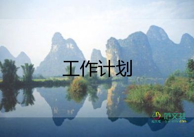 2023财务年工作计划优质5篇