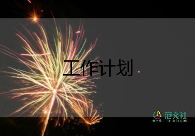 新年2023年工作计划7篇