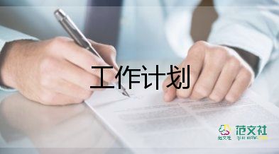 2023规划科工作计划推荐7篇