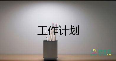 物业人工作计划精选7篇