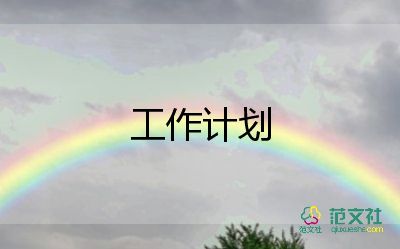 楼栋管理的工作计划参考6篇