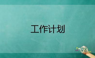 小学六年级下学期班主任工作计划7篇