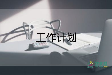 2022教研处工作计划8篇