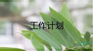 2023医药工作计划精选7篇