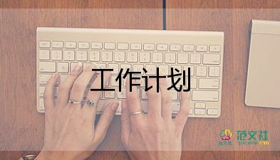 后勤管理与工作计划6篇