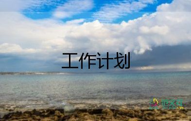 区宣传工作计划6篇