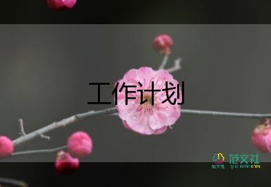 帮扶结对工作计划5篇