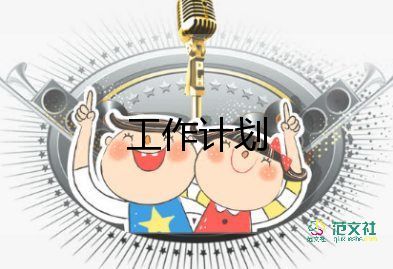 院团委2022工作计划6篇