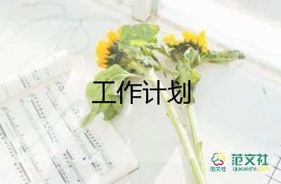 社区工作计划模板范文5篇