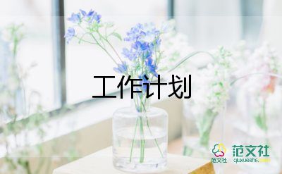 学期体育工作计划学期5篇