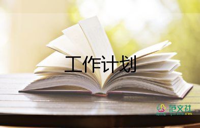 销售内勤的周工作计划优质7篇