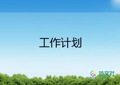 篮球协会2023工作计划6篇