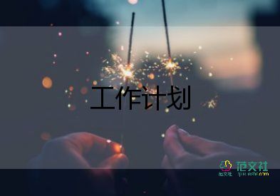 健康教育工作计划2022最新7篇