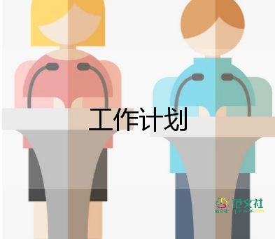 六年级下学期学期工作计划最新8篇