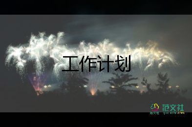 2022年度营销工作计划6篇