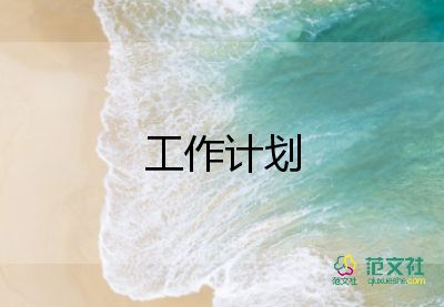 单位全年工作计划8篇