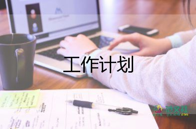 实用关于人事工作计划参考范文3篇