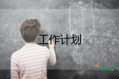 学期安全工作计划及总结5篇