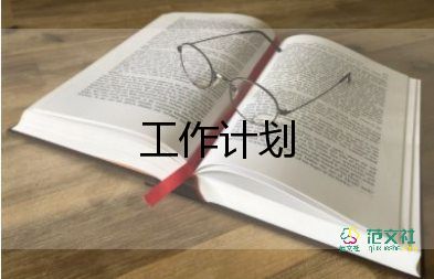 最新教师专业发展工作计划优秀范文4篇