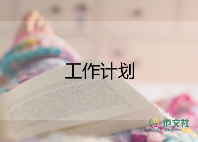 环境部月工作计划7篇