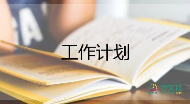 社区法制工作计划7篇