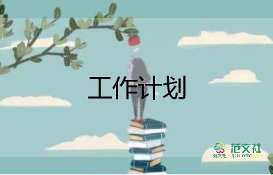 社区工作人员2023年工作计划7篇