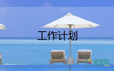 珠宝销售2022工作计划6篇